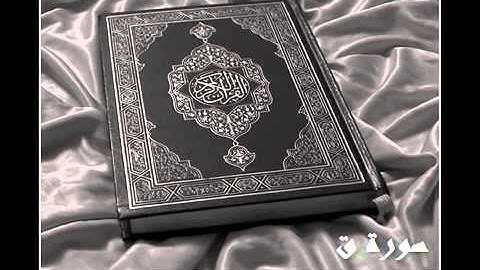 سورة ق القرآن الكريم 50 الشيخ ادريس ابكر