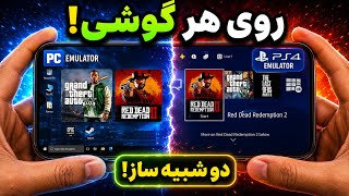 On Any Phone?! 😱 | Testing PC and PS4 Emulators screenshot 5