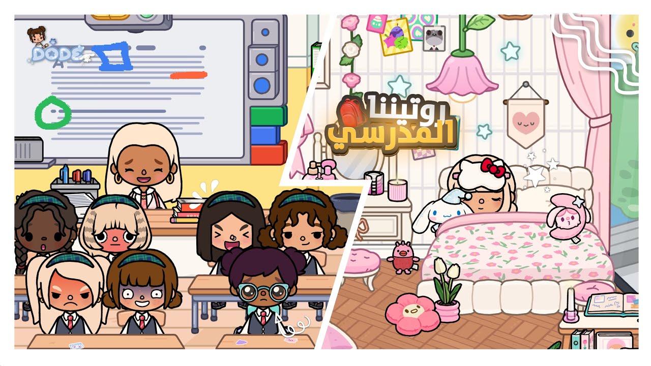 [ العائله الراقيه🩵 ] ~ { ٣ } || روتيننا المدرسي🎒✏️ ! || صارت مهاو/شه🧐 ؟ || لا يفوتكم🔥🔥 !!