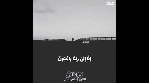 اجمل مقطع قران اسلام صبحي | حالات واتس اب قران | القارئ اسلام صبحي Islam Sobhi | ستوري قران كريم
