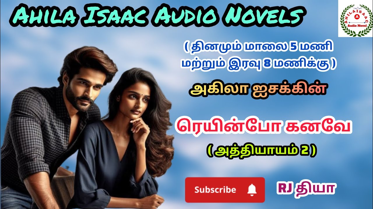 ரெயின்போ கனவே-2