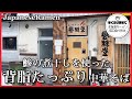 【札幌 ラーメン】背脂たっぷり！鯵の煮干しを使った絶品中華そば【旭川中華そば 風棶堂】Ramen
