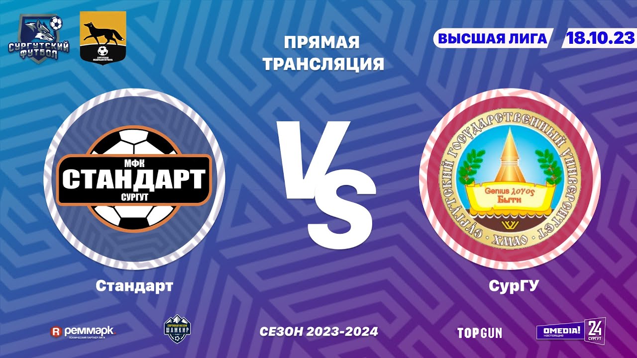 Чемпионат г. Сургута по мини-футболу. Высшая лига. Стандарт — СурГУ ...