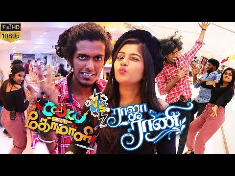 நீ வில்லியா? Canada-வில ஜல்லி கொட்டுற மாதிரி இருக்கு - ராஜா ராணி Archana-வுடன்  Shopping செய்த Bala!