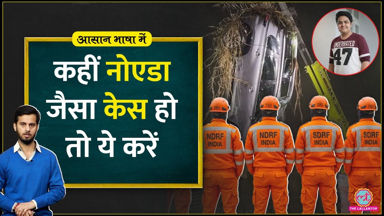 Yuvraj Mehta Noida Sector 150 के Accident का जिम्मेदार कौन? UP Police DM, SDRF या NDRF | ABM