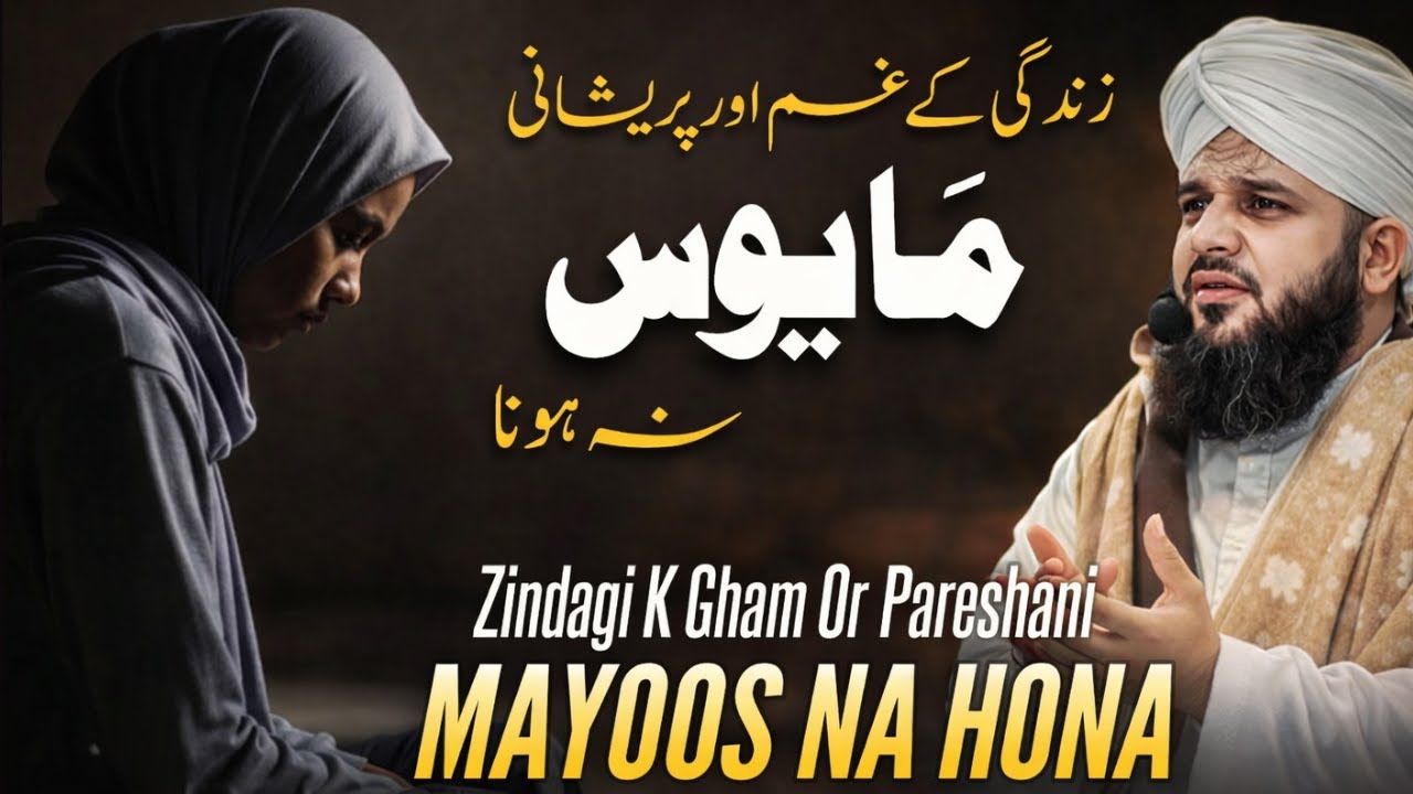 Agar Zindagi Mushkil Lag Rahi Hai… Yeh Bayan Sun Lo 🤲 | Ajmal Raza Qadri