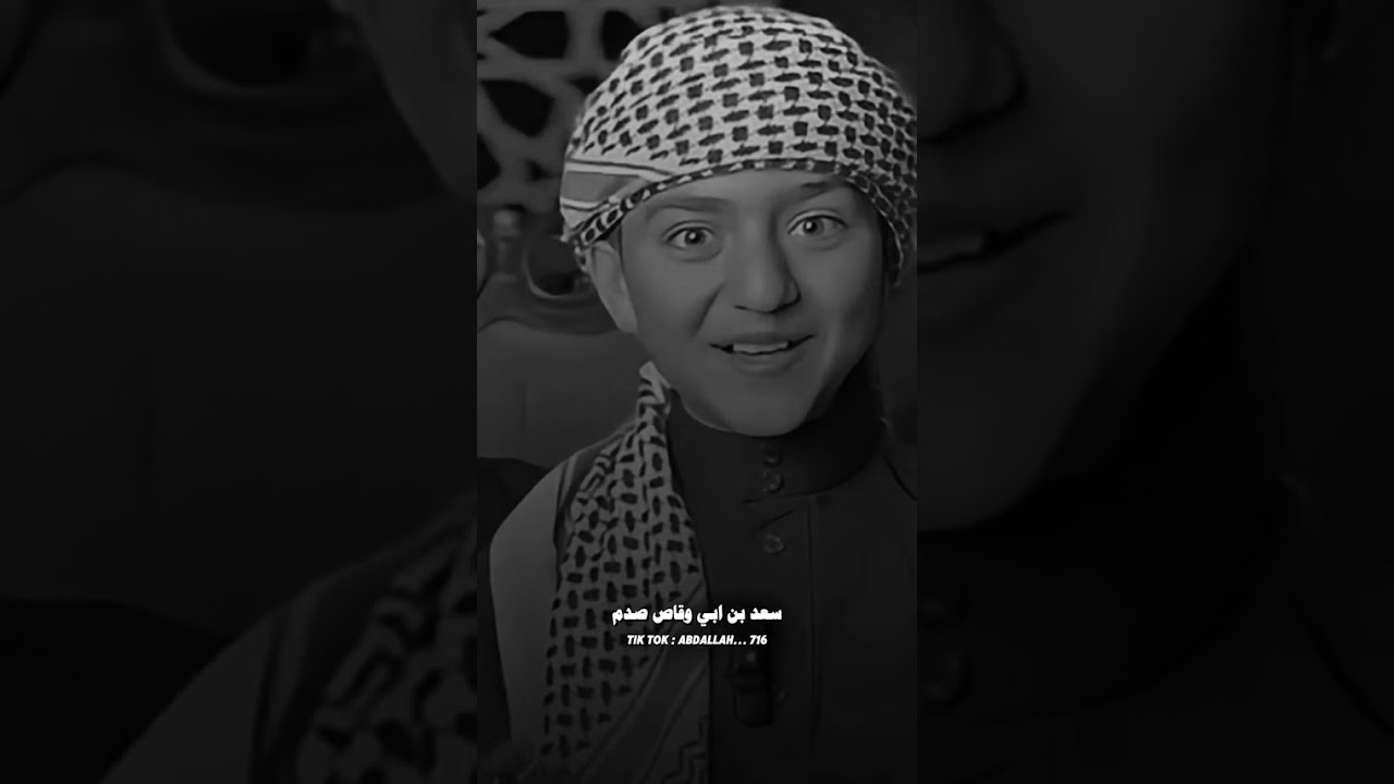 قصة سعد بن ابي وقاص | لطفل النابغه ابراهيم الحلقي | جزاه الله كل خير