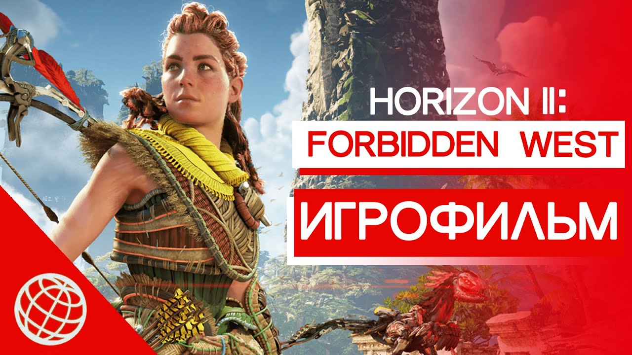 Horizon forbidden west сюжет