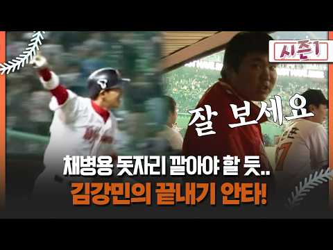 [불타는 그라운드 시즌1] 채병용 돗자리 깔아야 할 듯.. 김강민의 끝내기 안타!