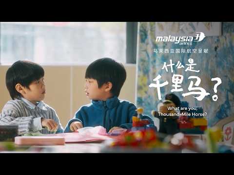 Malaysia Airlines Luncurkan Film "Thousand-Mile Horse: Journeying Together in the Year of the Horse", Menandai Momentum Berkelanjutan di Tiongkok