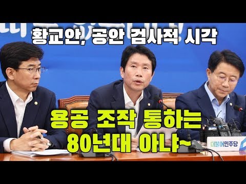 이인영, 황교안에 “조국 좌익 용공 몰이, 낡은 이념 정쟁”