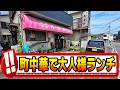 【相模原】足しげく通う常連も納得。飾り気ゼロで食欲が満たされる三種盛り【相模原ランチ】【相模原グルメ】青森軒 / yatra【緑区】