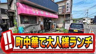 【相模原】足しげく通う常連も納得。飾り気ゼロで食欲が満たされる三種盛り【相模原ランチ】【相模原グルメ】青森軒 / yatra【緑区】