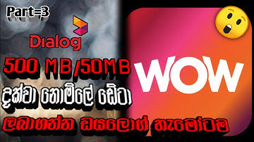 Wow app new Data trick//Dialog හැමෝටම නොමිලේ 500MB/50MB ඩේටා ලබාගන්න😲