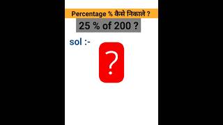 How to calculate percentage #percentage #math #education