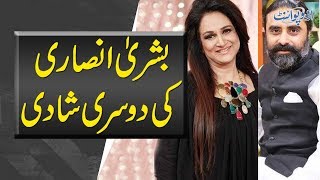 Recently, rumors started circulating that bushra ansari is planning to
marry director iqbal hussain. was silent on the matter. however, in a
recent in...