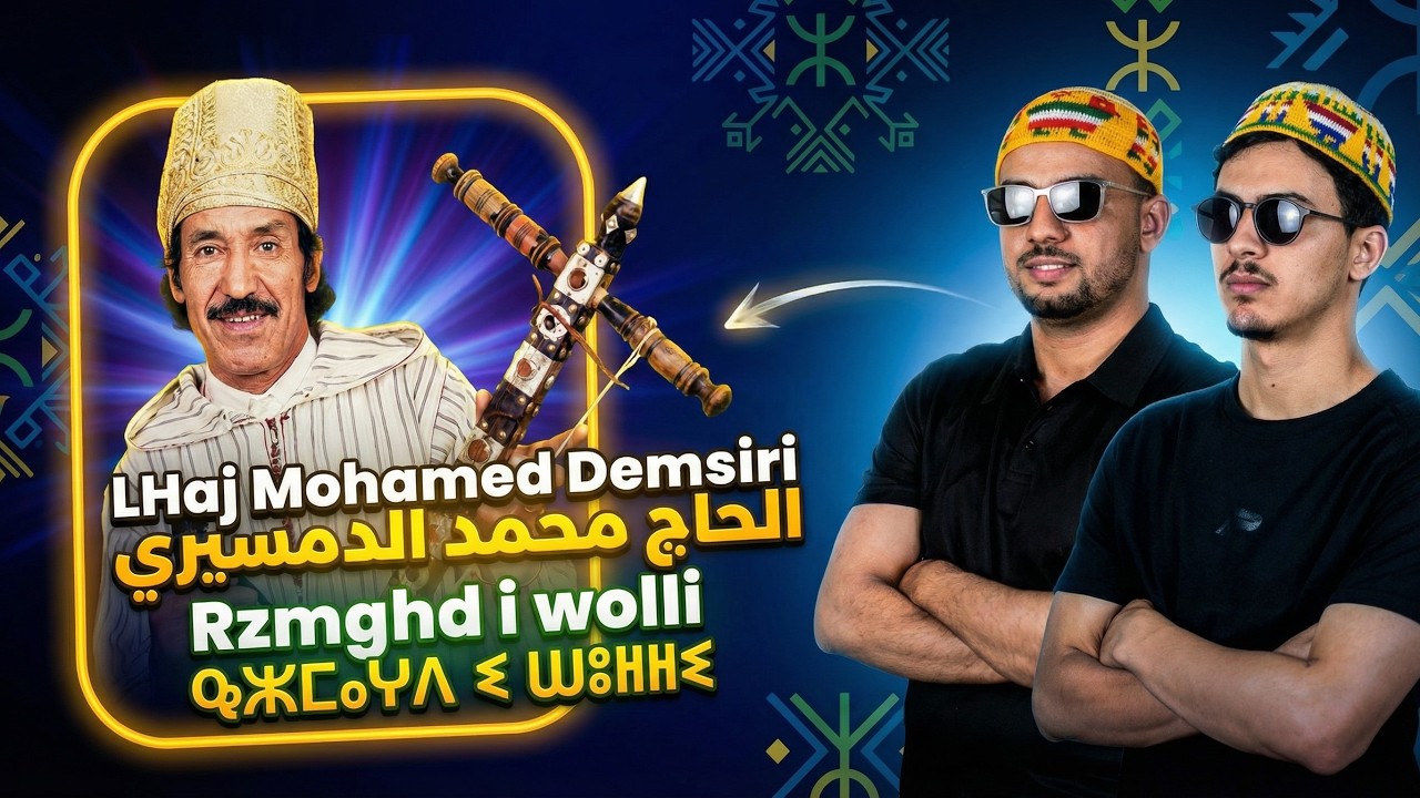 Qⵉⵢⴰⴽⵛⴻⵏ ⴼ ⵜⵇⵙⵉⴷⵜ “ⵔⵣⵎⵖⴻⴷ ⵉ ⵡⵓⵍⵍⵉ” ⵏ ⵓⵏⴰⵥⵓⵔ ⴰⵎⴰⵣⵉⵖ ⴰⵎⵇⵔⴰⵏ, ⵍⵃⴰⵊ ⵎⵓⵃⴻⵎⵎⴰⴷ ⴷⴻⵎⵙⵉⵔⵉ