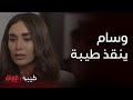 طيبة الحلقة 11 وسام ينقذ طيبة باللحظة الأخيرة 