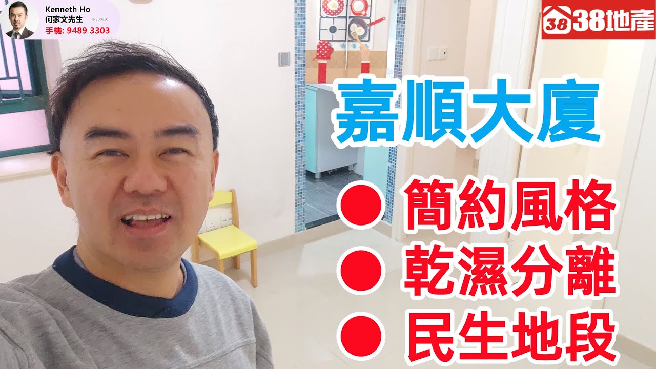 大埔道【簡約風格 ● 乾濕分離 ● 民生地段】嘉順大廈 🔑