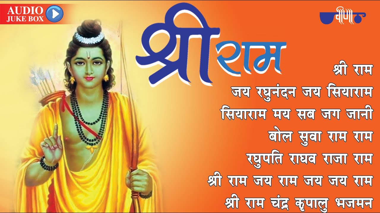 Shree Ram Milan Harish Devotional Ram Bhajan mohd feiz best Ram Shree Ram Milan Harish Devotional Ram Bhajan mohd feiz best Ram
