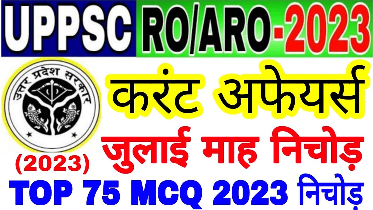 Uppsc ro/aro Current Affairs 2023 !! ro/aro exam current affairs | ro ...