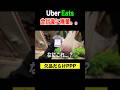 買い物代行で、廃棄にされて戸惑う配達員。PPP案件#ubereats配達員 #uberdriver #ubereats #ウーバーイーツ配達員