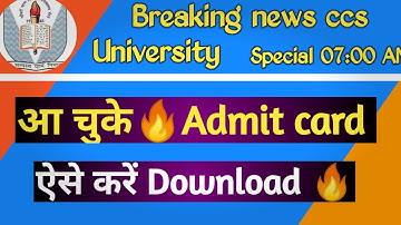 आ गए ccsu admit card | ऐसे करें Download/ccsu admit card|ccsu latest update|ccsu news today