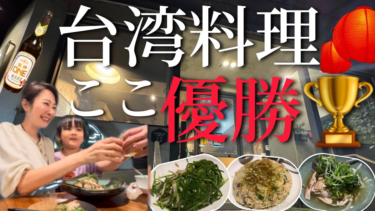 【台湾グルメ】美味しすぎて滞在中3回も訪れたお店