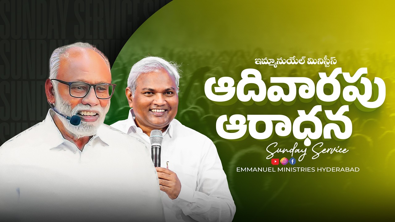 ఆదివారము రెండవ ఆరాధన-ప్రత్యేక సందేశం|Pas S.Raja Sekhar|B.Jeremiah|EmmanuelMinistriesHyderbad live