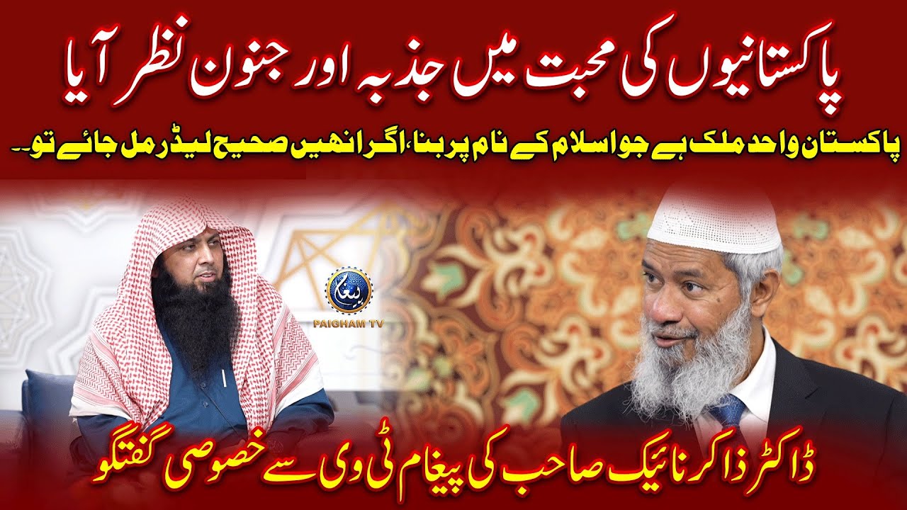 Pakistan Wahid R Pakistan wahid mulk, jo Islam ke nam par bana, agr sahi leader mil jaye ...