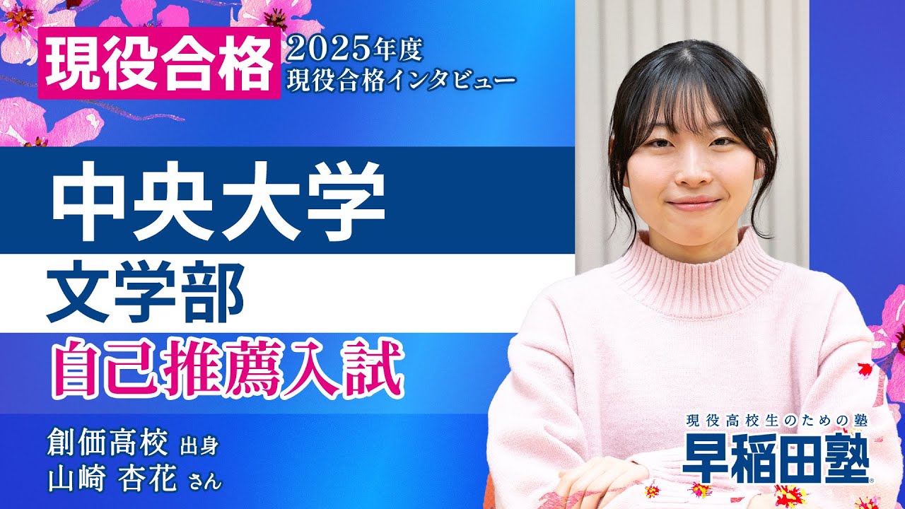 Chuo University Faculty of Letters Self-recommendation Entrance