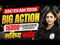 SSC Exams 2026 | Big Action 16000 Candidate Debarred भविष्य बबाद😨😨 | By Jaya Mam