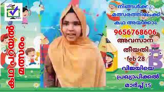 കോഡ് 675 || ഓൺലൈൻ കഥ പറയൽ മത്സരം || മാന്ത്രിക ചെപ്പ് || manthrikacheppu
