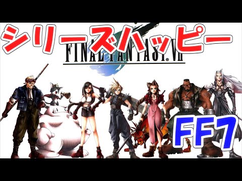 Ffrk シリハピff7 ファイナルファンタジーレコードキーパー Youtube