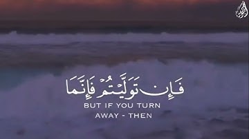 وَأَطِيعُواْ ٱللَّهَ وَأَطِيعُواْ ٱلرَّسُولَ - (آيات من سورة التغابن) - القارئ رعد الكردي