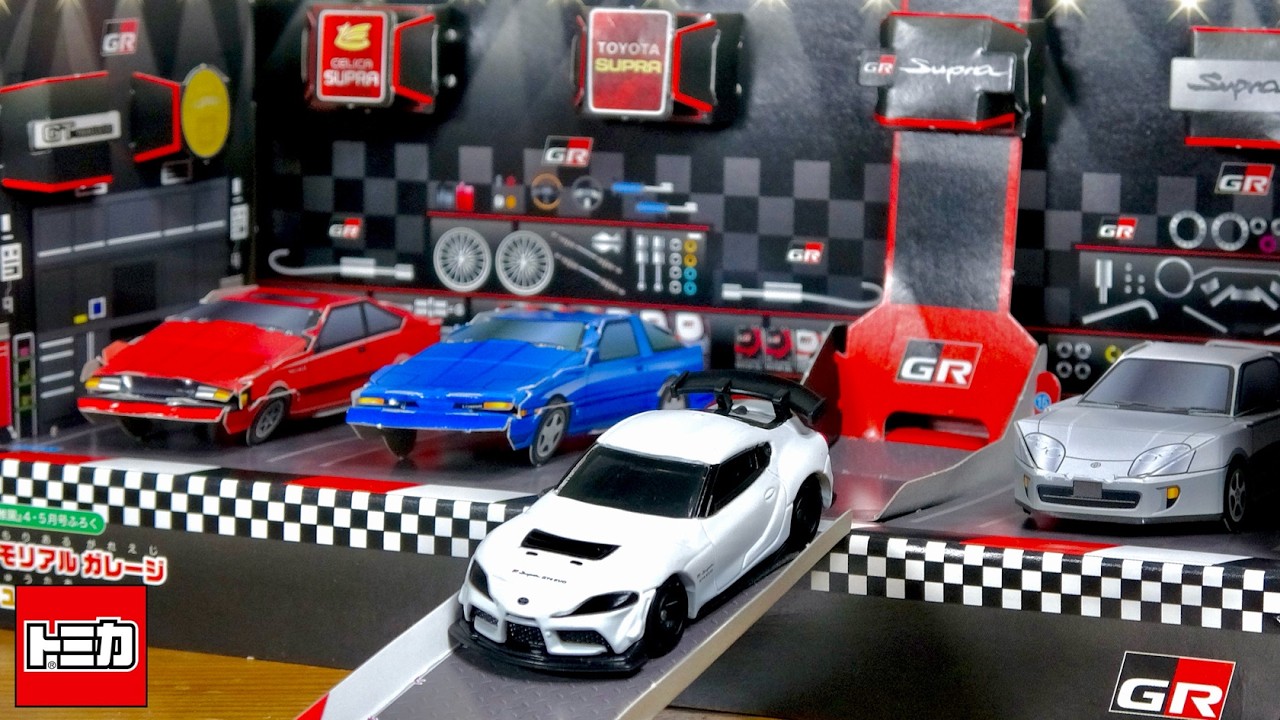 本格的すぎてヤバい！幼稚園 4・５月号 付録 ホワイトトミカ TOYOTA GTスープラ GT4 EVO ホワイトトミカVer & メモリアルガレージシューター