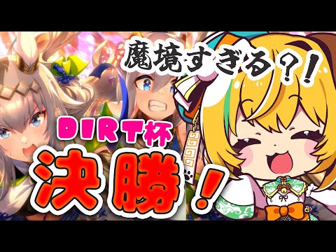 ウマ娘】ダートマイル杯決勝🌟タマモクロス/オグリキャップ