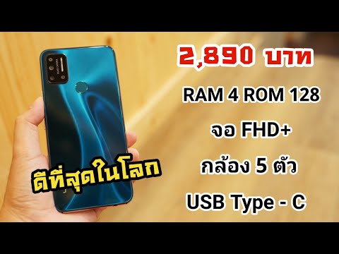 รีวิวมือถือราคาประหยัด สเปคดีที่สุดในโลก ราคานี้ทำขายได้ยังไง