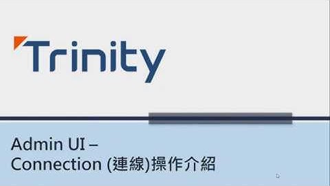 Trinity AdminUI - Connection 操作介紹