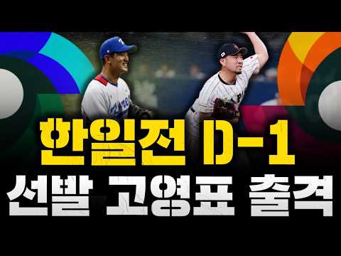 [스클 LIVE] [WBC 리뷰] [첫 경기부터 13-0! 콜드게임으로 대만 잡은 일본 / 호주, 체코 잡고 2연승, 8강 최고 난적 등극 / 내일 한일전, 고영표가 간다]