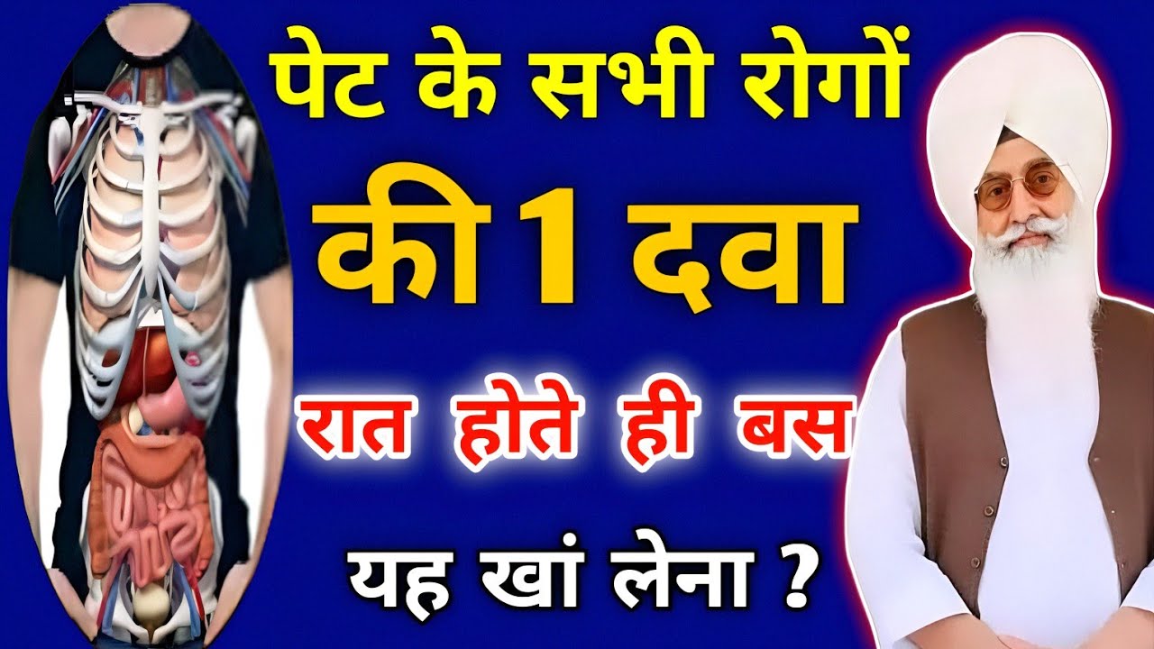 पेट के सभी रोगो की 1 दवा रात होते ही बस यह खां लेना ।। Radha Swami sakhi ।। Rssb sakhi ।। Popular ।।