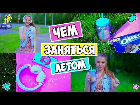 Чем можно заняться, когда скучно одному дома: идеи. Что можно поделать своими руками, из бумаги, смастерить, построить в Майнкрафте, во что поиграть, чем заняться за компом, в интернете, Аватарии, ВК, когда дома или на работе скучно