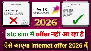 STC Sim me Offer Nahi Aa Raha? Offer Not Eligible Problem Solve | STC Cheap Data Offers 2026