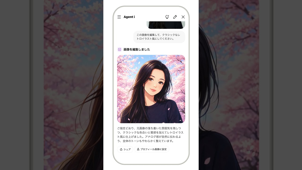 Agent i で、プロフ画像をイメチェン！