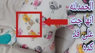 مصيبه لقيتها في هدوم بنتي//خلي بالكم //مصت دمها منها لله//ZEZEPINK