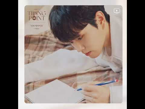 이병찬 - 너의 아카이브 (inst.)