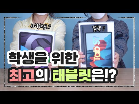 아이패드에어4vs갤럭시탭S7 뭐가 더 좋나요? | 유니브100