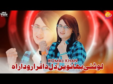 Lutti Bhanvain Dil Da Qarar Wada Rao Komal Khan Akhiyan De Agay Mera Yaar Wada Newsong