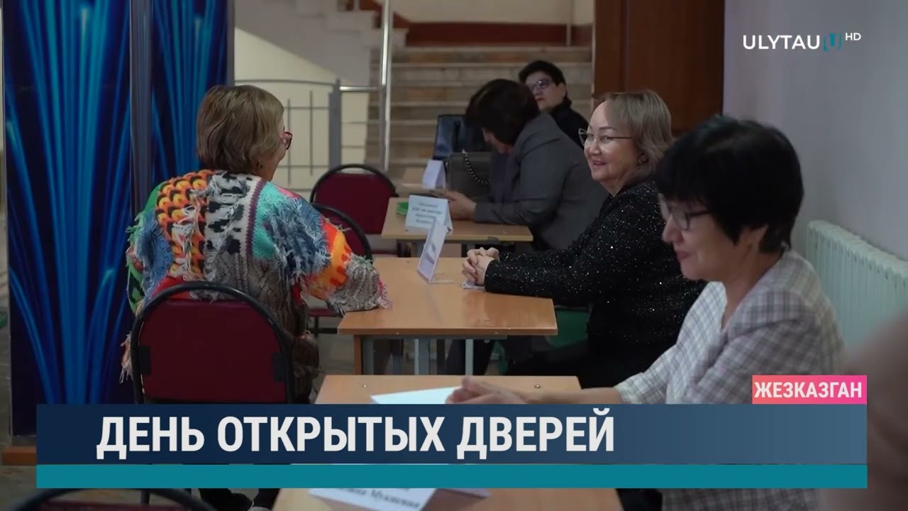 День открытых дверей