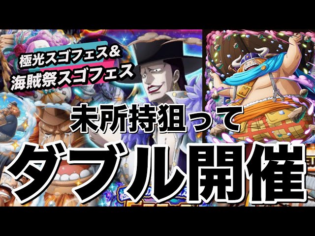 Treasure Cruise] A long-awaited double festival is being held! Try